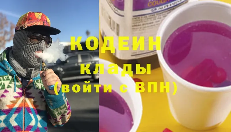 гидра   Георгиевск  Кодеин напиток Lean (лин) 